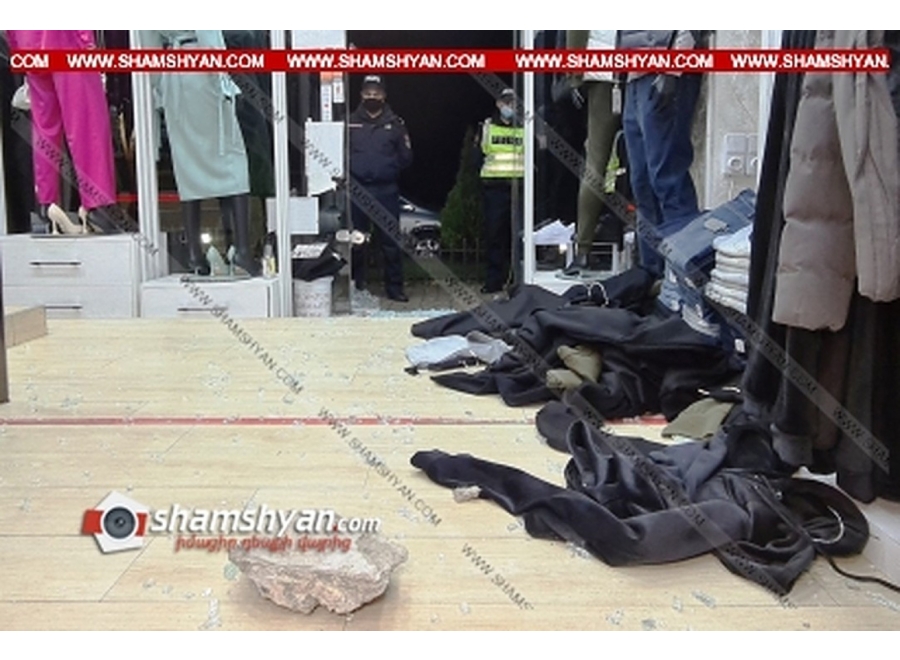 Երևանում ապակին կոտրելու միջոցով թալանել են թանկարժեք հագուստի խանութը. պատճառվել է մի քանի հազար դոլարի վնաս. shamshyan.com