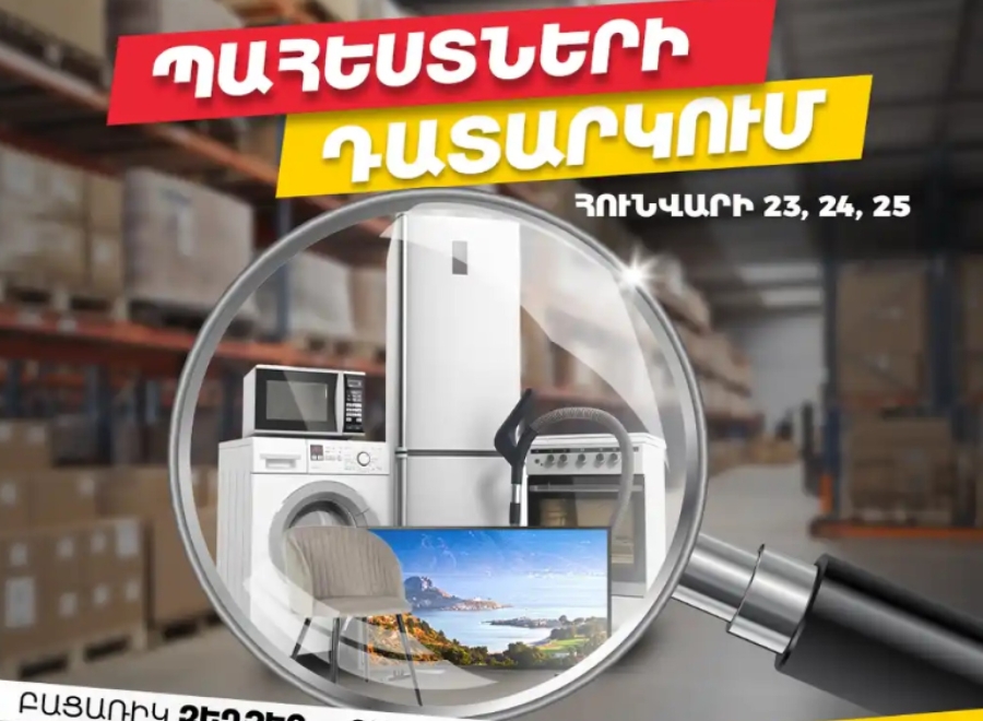 Պահեստների դատարկում՝ «Էլդորադո» խանութների ցանցում․ բացառիկ զեղչեր ընդամենը 3 օր